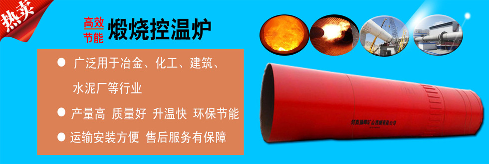 環保型回轉窯