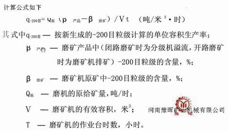 球磨機作業情況計算