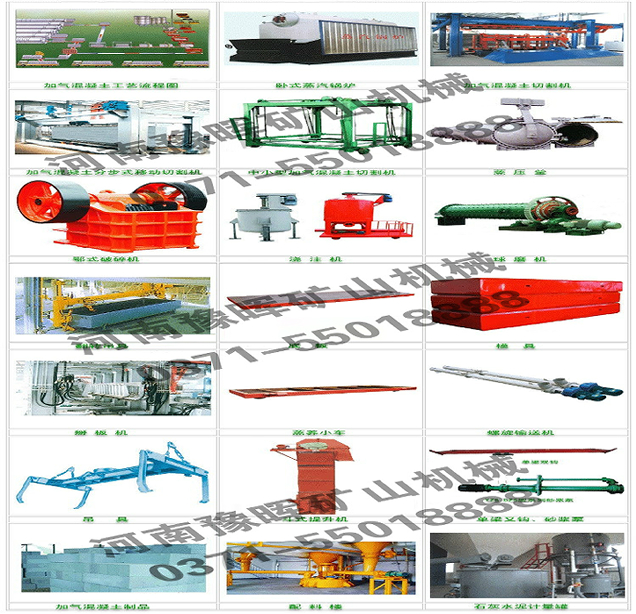 加氣混凝土設備