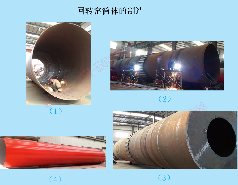 氧化鋅回轉窯筒體的製造