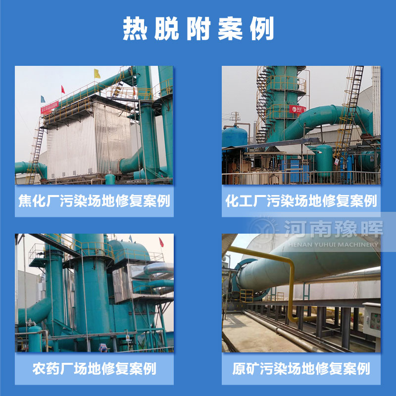 熱脫附設備現場