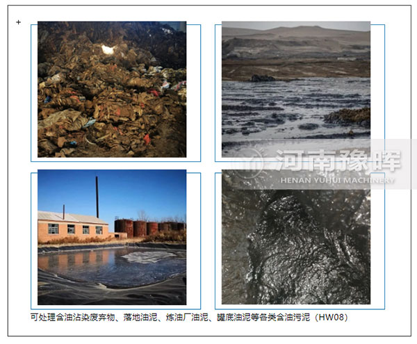 含油汙泥